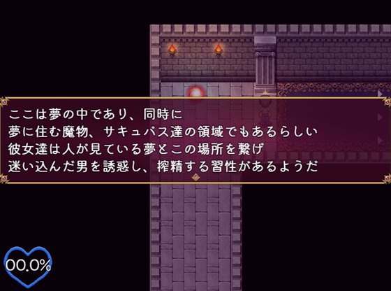 サキュバスの夢に囚われてしまった!