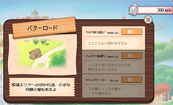 モブ娘牧場 どぴゅどぴゅクリッカー