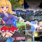 戦令姫レイシアと失落の要塞