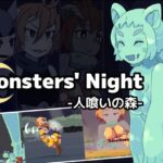 Monsters' Night -人喰いの森-