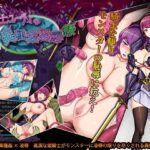 姫騎士ユーディの異種姦淫辱録