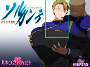 戦甲機ソルガンテ 体験版