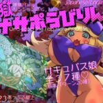 淫獄オナサポらびりんす　体験版