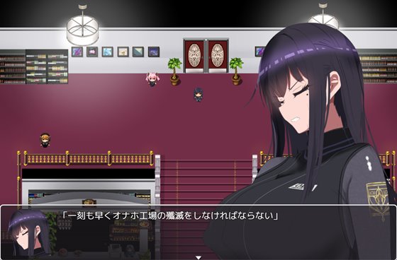 生オナホ工場殲滅隊