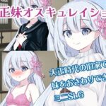 大正妹オスキュレイション