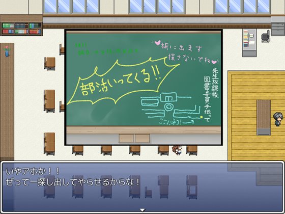 エロガキ学級の使いっぱしりクソ雑魚せんせーRPG