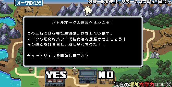 モン娘征服記バトルオーク