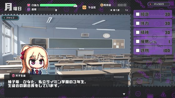 侵蝕のヒプノシス