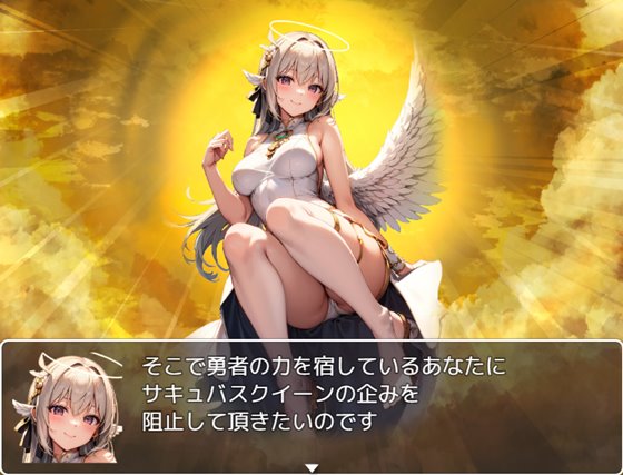 サキュバスクイーンの誘惑世界〜マゾと淫魔とレベルドレイン逆レイプ〜