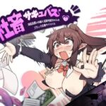 社畜サキュバス ～消耗品扱いの新人淫魔咲姫ちゃんのブラック企業サバイバル～　体験版