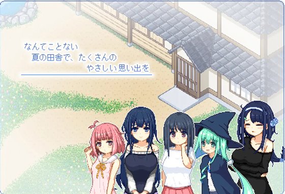 なつのさがしもの