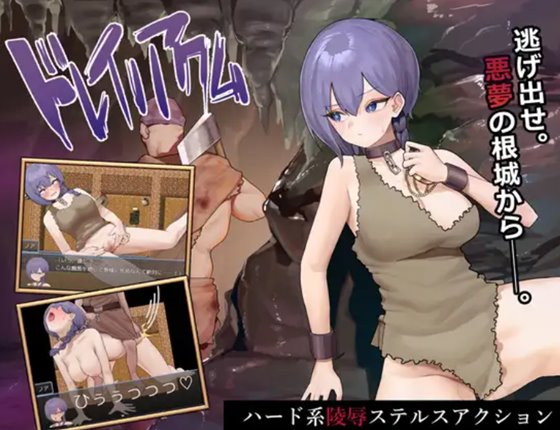 ドレイノアクム 体験版