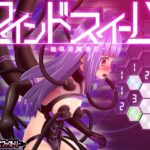 マインドスイーパー ～絶体凌域侵犯～