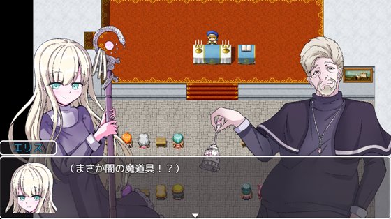 魔道具物語~エリス編~