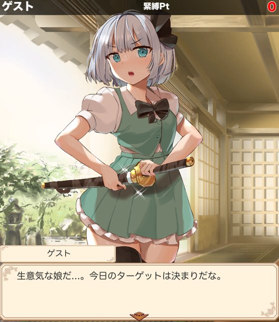 緊縛妖夢クリッカー