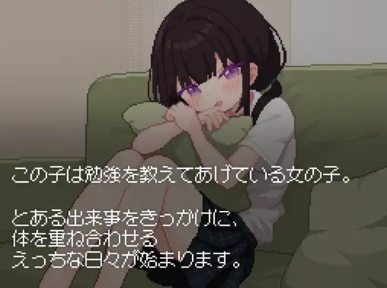 君に教えるわるいこと