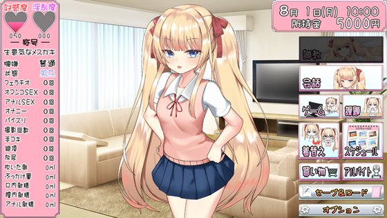 メスガキちゃんと夏休み