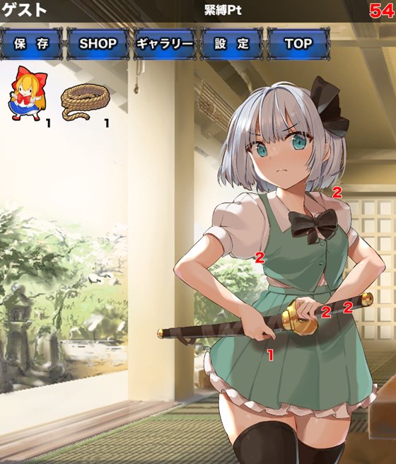 緊縛妖夢クリッカー