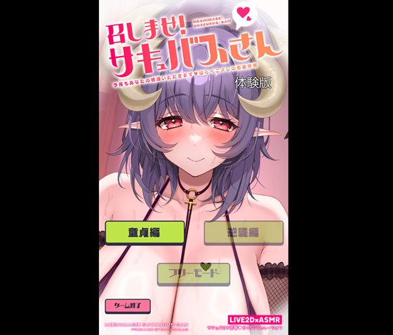 【Live2D×超密ASMR】召しませ!サキュバスさん ~今宵もあなたの精液いただきます♪はらぺこメレの密着搾精~