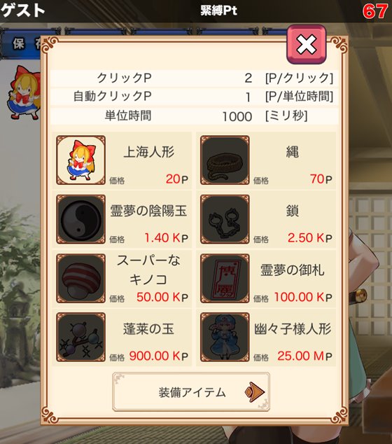 緊縛妖夢クリッカー