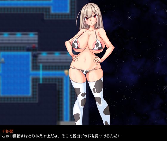 アブダクション!?おっぱい星人!!私は銀河のミルクサーバー