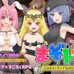 まぞトラ ～魔族娘のトラップ恥辱巡り～