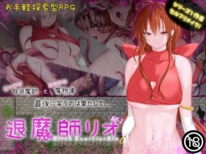 退魔師リオRE-1 +攻略