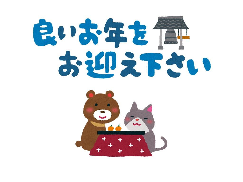 2023年ありがとうございました