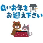 2023年ありがとうございました