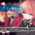 ヴィヴィと魔法の島　体験版