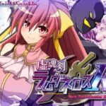 虚魂剣ラムダネロスR　体験版