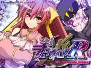 虚魂剣ラムダネロスR 体験版