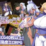 催堕のエルフ　体験版