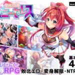 聖光閃姫ポニーセレス　体験版