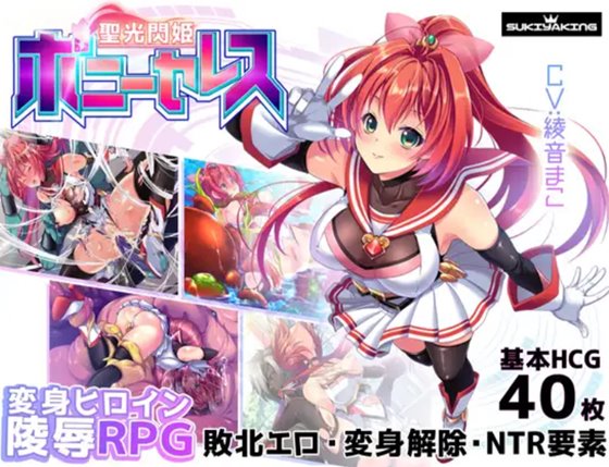 聖光閃姫ポニーセレス 体験版