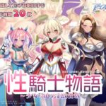 性騎士物語 ～少女に迫る淫欲貴族～　体験版