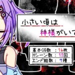 小さい頃は神様がいて　＋攻略