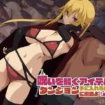 呪いを解くアイテムを手に入れるためにダンジョンに挑戦よ!