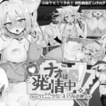 ナオは発情中!～ケモミミ少女とえっちな治療～　体験版