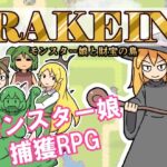 RAKEIN モンスター娘と財宝の島