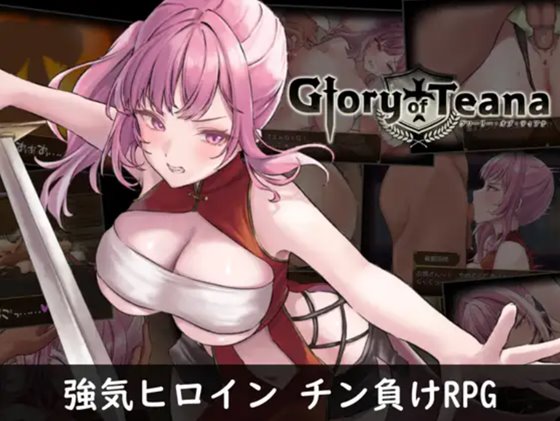 グローリー・オブ・ティアナ　体験版