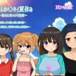 おっさんのヘンタイ夏休み～過去に戻ってヤリ放題～