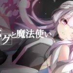 バグと魔法使い　体験版