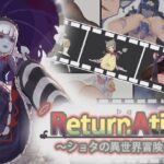 ReturnAtis　体験版