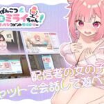 ぽんこつ生主ミライちゃん～えっちなコメント受付中～　体験版