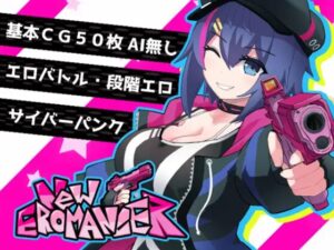 にゅ~エロマンサー 体験版