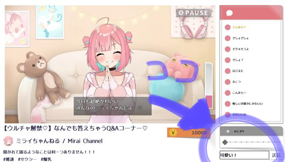 ぽんこつ生主ミライちゃん～えっちなコメント受付中～