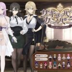 サキュバスカンパニー　体験版