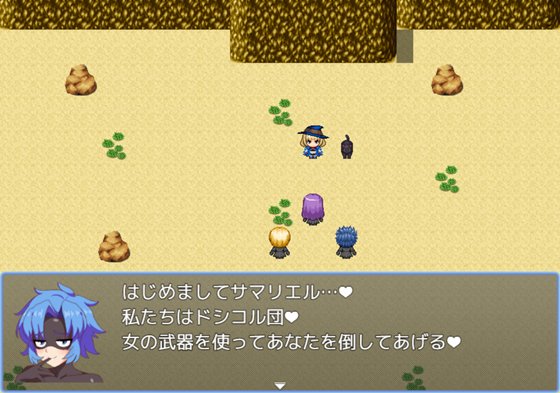 魔法少女サマリエル(♂)~淫獄のドシコル団~