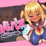 世界はガキュバスに支配されました2-脱出ゲーム-